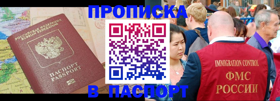 купить прописку в Зеленоградске