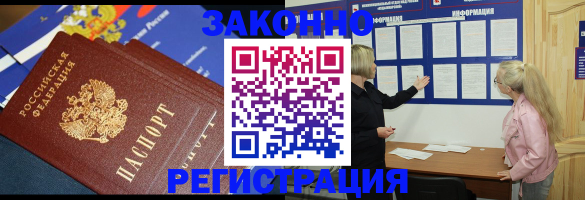 где прописаться в Зеленоградске